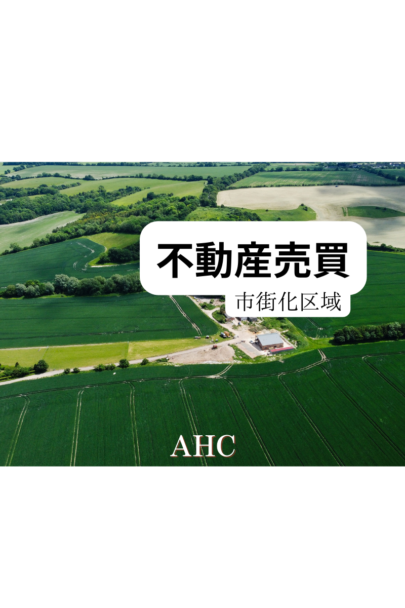 AHC株式会社のブログ記事のトップ画像